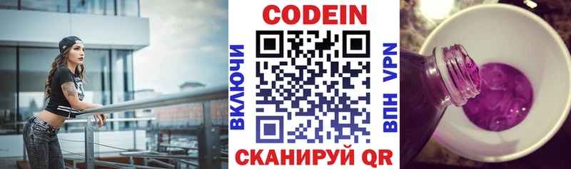 Кодеин Purple Drank  Воронеж 
